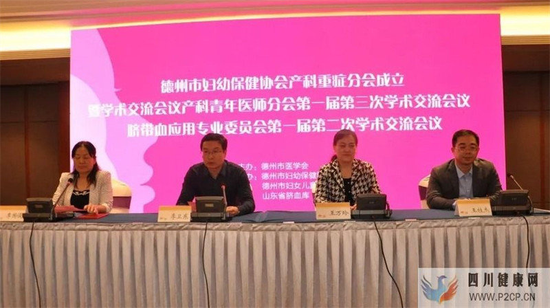 规范产科重症诊疗方案德州市妇幼保健协会产科重症分会成立(图1) 规范产科重症诊疗方案德州市妇幼保健协会产科重症分会成立(图1)