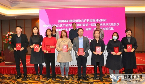 规范产科重症诊疗方案德州市妇幼保健协会产科重症分会成立(图3) 规范产科重症诊疗方案德州市妇幼保健协会产科重症分会成立(图3)