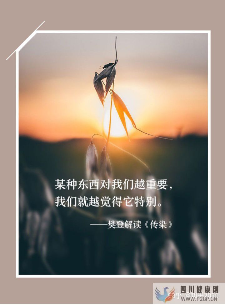 《传染》(来源,樊登读书)(图3) 《传染》(来源,樊登读书)(图3)