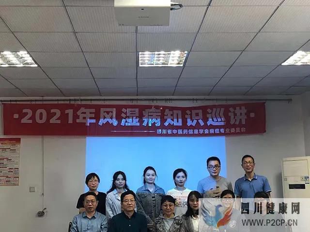成都风湿医院联合四川省中医药信息学会举办风湿知识巡讲(图3) 成都风湿医院联合四川省中医药信息学会举办风湿知识巡讲(图3)