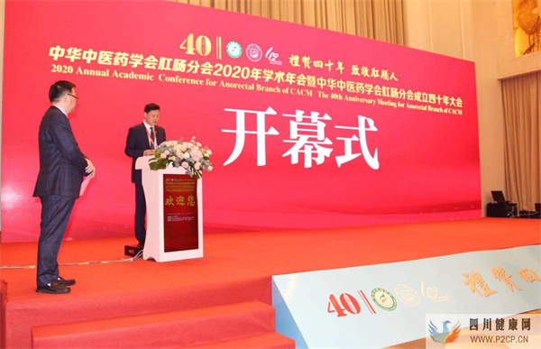 肛肠盛会,医博之夜——2020肛肠学术盛会在福州隆重召开(图1) 肛肠盛会,医博之夜——2020肛肠学术盛会在福州隆重召开(图1)