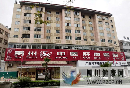 贵州盛京中医肝病医院治肝病怎么样肝病患者要注意饮食健康(图1) 贵州盛京中医肝病医院治肝病怎么样肝病患者要注意饮食健康(图1)