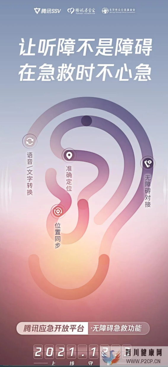 腾讯“无障碍急救平台”小程序推出“无障碍急救”功能(图1) 腾讯“无障碍急救平台”小程序推出“无障碍急救”功能(图1)