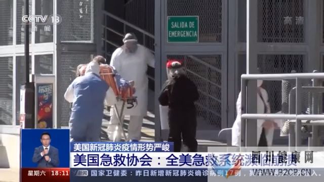 美国急救协会:全美急救系统濒临崩溃,许多急救人员工作中感染新冠(图1) 美国急救协会:全美急救系统濒临崩溃,许多急救人员工作中感染新冠(图1)