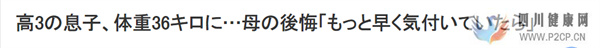 日本高三男生减肥只剩36公斤,医生:再晚一周你就死了(图1) 日本高三男生减肥只剩36公斤,医生:再晚一周你就死了(图1)