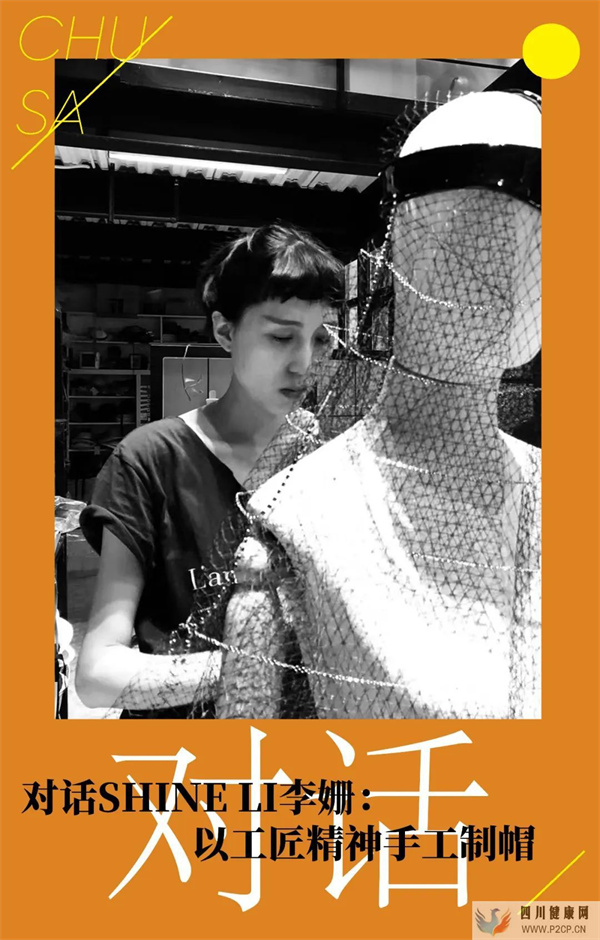 对话SHINELI李姗:SKP卖得最好的帽子靠的是什么精神?(图1) 对话SHINELI李姗:SKP卖得最好的帽子靠的是什么精神?(图1)
