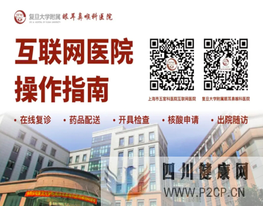 沪上首推!五官科医院互联网医院开通全市跨院复诊服务(图1) 沪上首推!五官科医院互联网医院开通全市跨院复诊服务(图1)