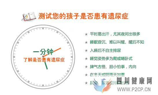 儿童尿床是什么原因引起的(图1) 儿童尿床是什么原因引起的(图1)
