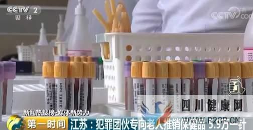 5.9万元一针所谓干细胞保健品,不到一年有数百名老人被骗(图2) 5.9万元一针所谓干细胞保健品,不到一年有数百名老人被骗(图2)