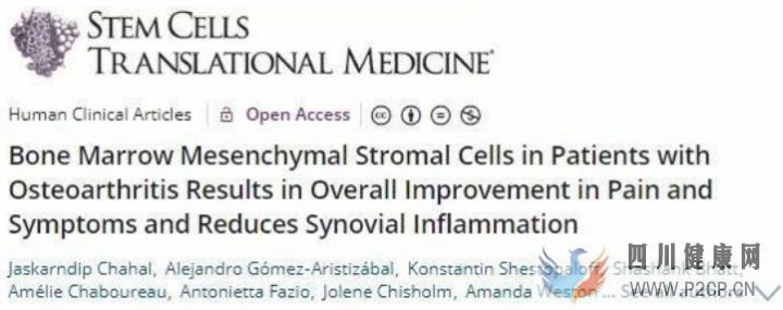 快讯干细胞治疗骨关节炎最新临床数据安全且有效(图1) 快讯干细胞治疗骨关节炎最新临床数据安全且有效(图1)