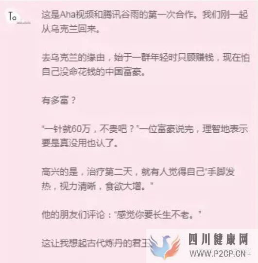 60万一针的胚胎干细胞,真的可以年轻30岁吗(图7)