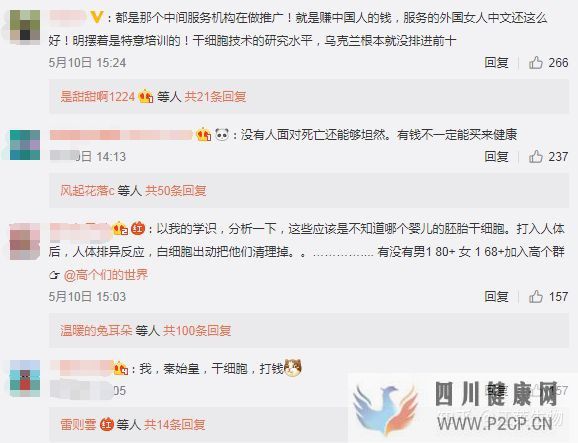 一针60万“胚胎干细胞针”妄想长生不老(图3) 一针60万“胚胎干细胞针”妄想长生不老(图3)