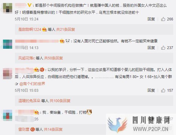 一针60万“胚胎干细胞针”妄想长生不老(图4) 一针60万“胚胎干细胞针”妄想长生不老(图4)