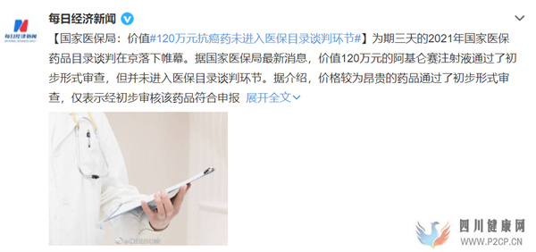 120万一针的天价抗癌药,真的买不起(图1) 120万一针的天价抗癌药,真的买不起(图1)