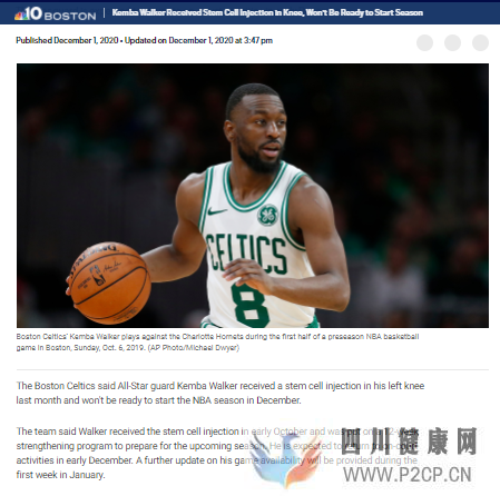 又一位NBA球星注射干细胞,为何著名运动员都选择干细胞疗法?(图1) 又一位NBA球星注射干细胞,为何著名运动员都选择干细胞疗法?(图1)