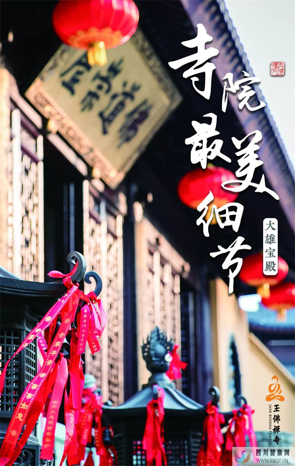 为什么寺院里都有大雄宝殿,其中的大雄指的是什么?(图1) 为什么寺院里都有大雄宝殿,其中的大雄指的是什么?(图1)