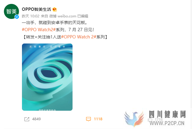 OPPOWatch2官宣,“手机不能手表能”的五大功能究竟是什么?(图1) OPPOWatch2官宣,“手机不能手表能”的五大功能究竟是什么?(图1)