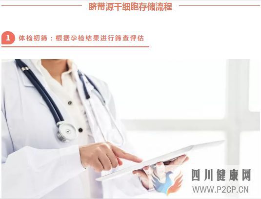 高端解读一分钟了解脐带源间充质干细胞存储流程(图11) 高端解读一分钟了解脐带源间充质干细胞存储流程(图11)