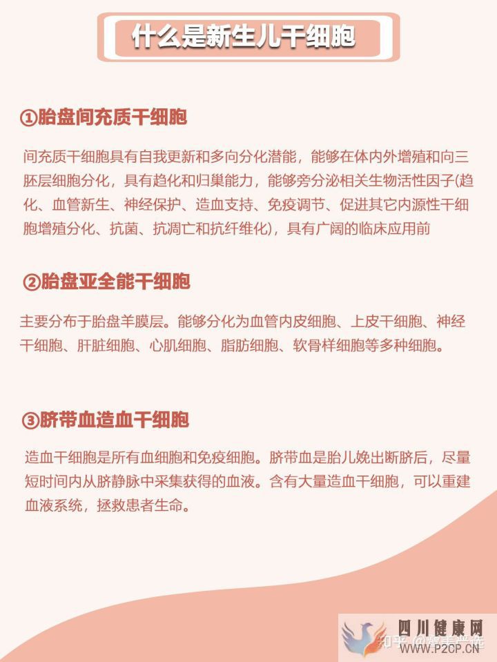 干细胞储存是不是骗局(图2) 干细胞储存是不是骗局(图2)