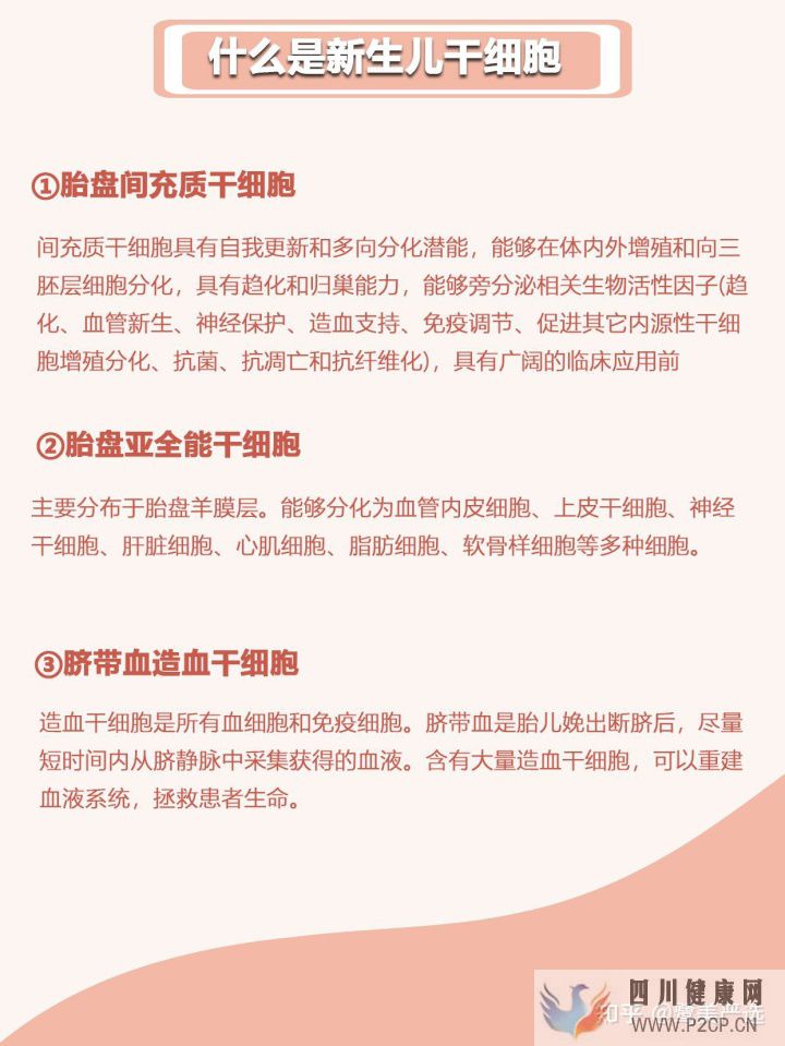 干细胞储存是不是骗局(图1) 干细胞储存是不是骗局(图1)