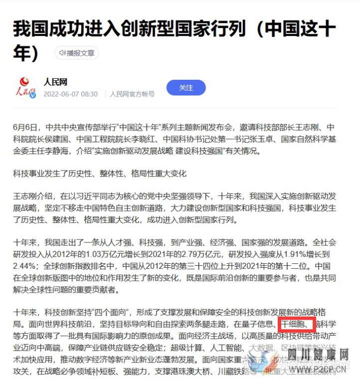 科技部部长我国在干细胞领域取得了一批具有国际...(图5) 科技部部长我国在干细胞领域取得了一批具有国际...(图5)