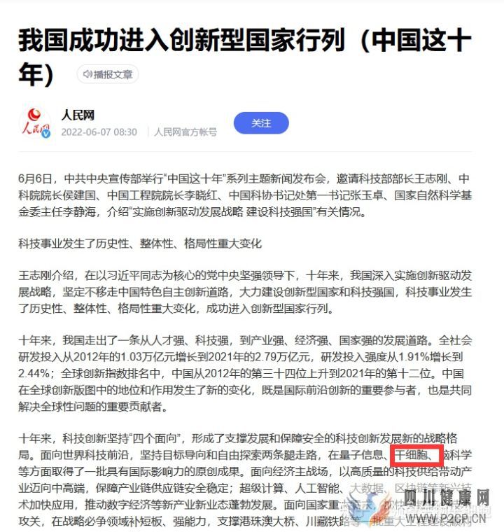 科技部部长我国在干细胞领域取得了一批具有国际...(图6) 科技部部长我国在干细胞领域取得了一批具有国际...(图6)