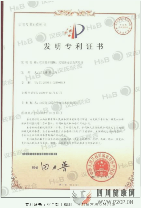 亚全能干细胞——干细胞界的“孙悟空”(图4) 亚全能干细胞——干细胞界的“孙悟空”(图4)