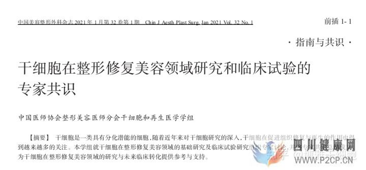 汇总我国间充质干细胞治疗疾病的专家共识,涉及骨...(图5) 汇总我国间充质干细胞治疗疾病的专家共识,涉及骨...(图5)