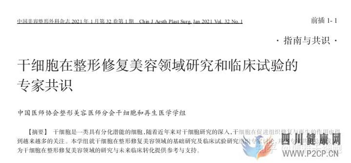 汇总我国间充质干细胞治疗疾病的专家共识,涉及骨...(图6) 汇总我国间充质干细胞治疗疾病的专家共识,涉及骨...(图6)