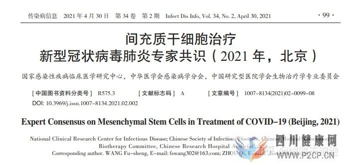 汇总我国间充质干细胞治疗疾病的专家共识,涉及骨...(图3) 汇总我国间充质干细胞治疗疾病的专家共识,涉及骨...(图3)