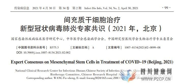 汇总我国间充质干细胞治疗疾病的专家共识,涉及骨...(图4) 汇总我国间充质干细胞治疗疾病的专家共识,涉及骨...(图4)