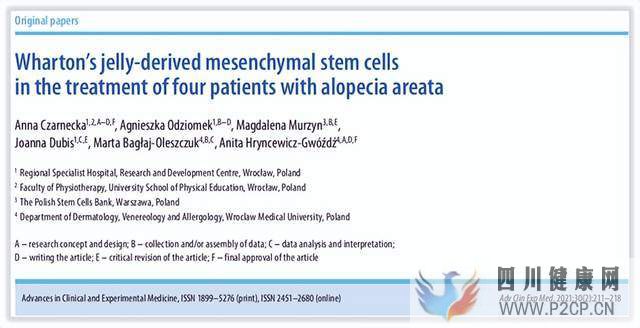 4例斑秃患者经间充质干细胞治疗后,均生长了头发(图1) 4例斑秃患者经间充质干细胞治疗后,均生长了头发(图1)