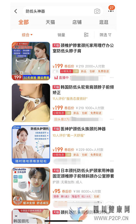 “防低头神器”火了,真的有用吗?(图1) “防低头神器”火了,真的有用吗?(图1)